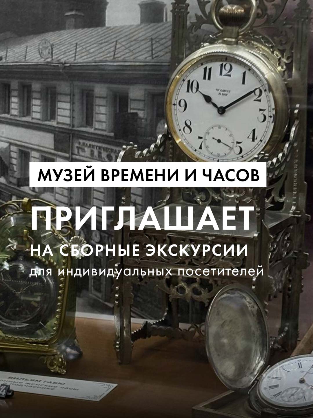 Музей и люди