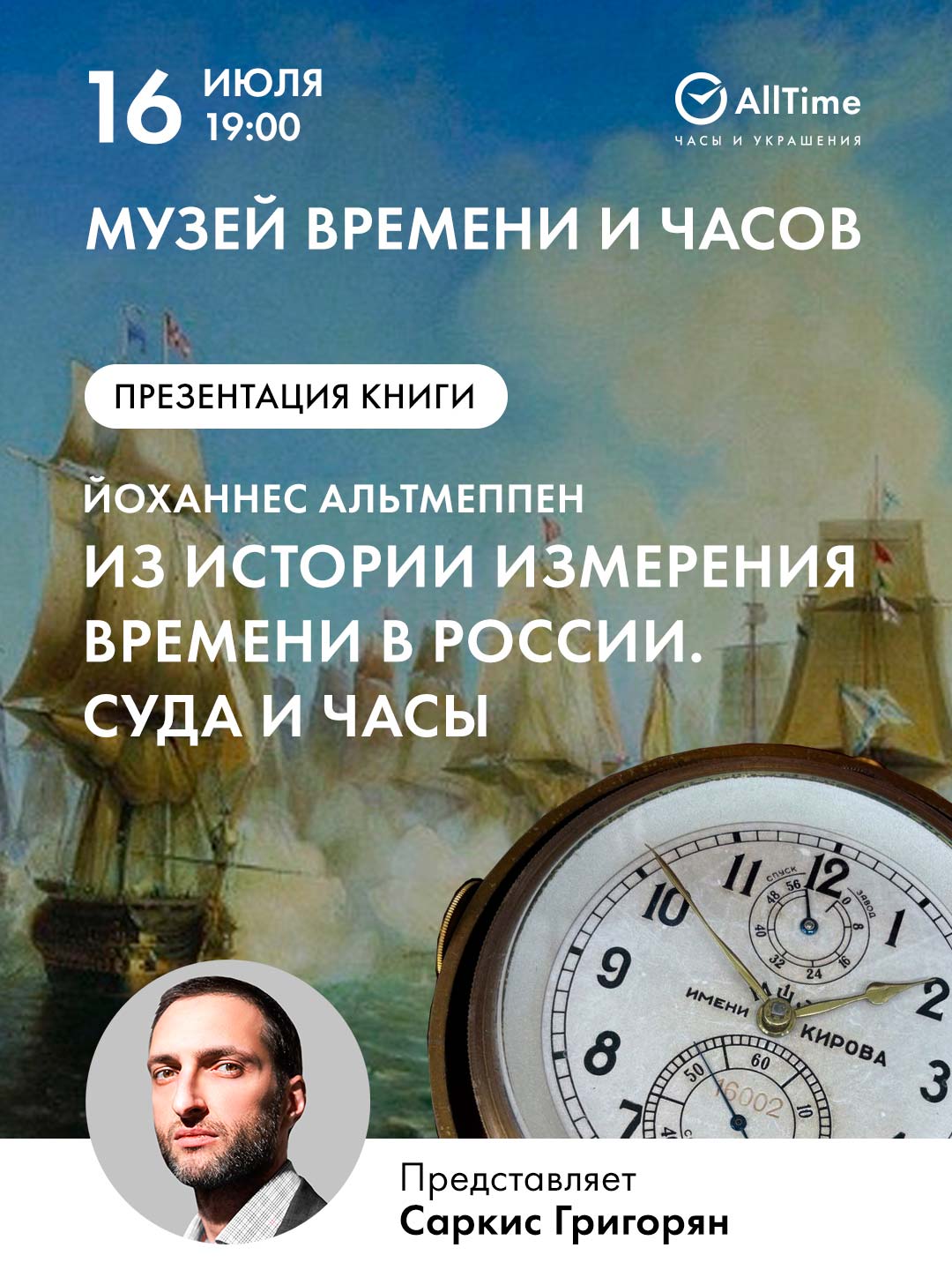 Музей и люди