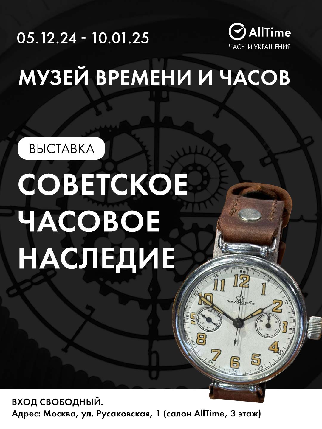 Музей и люди