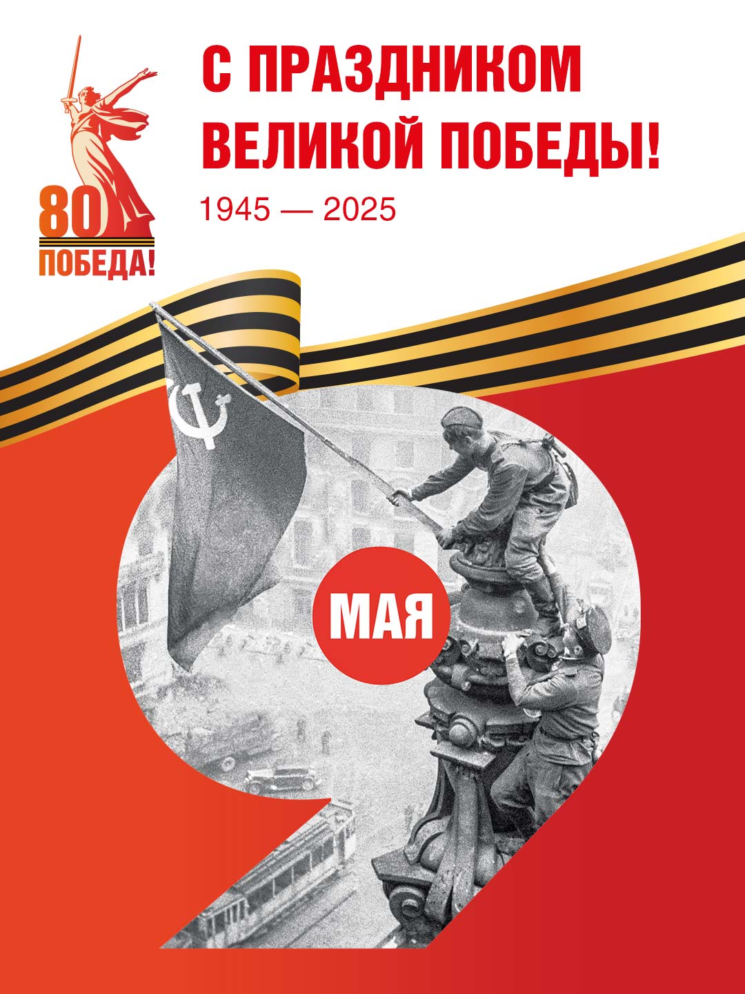 Музей Времени и Часов поздравляет с Днем Победы!