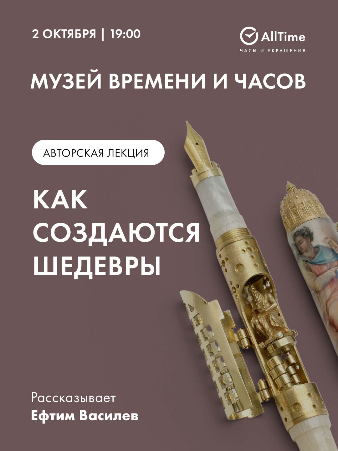 Музей и люди