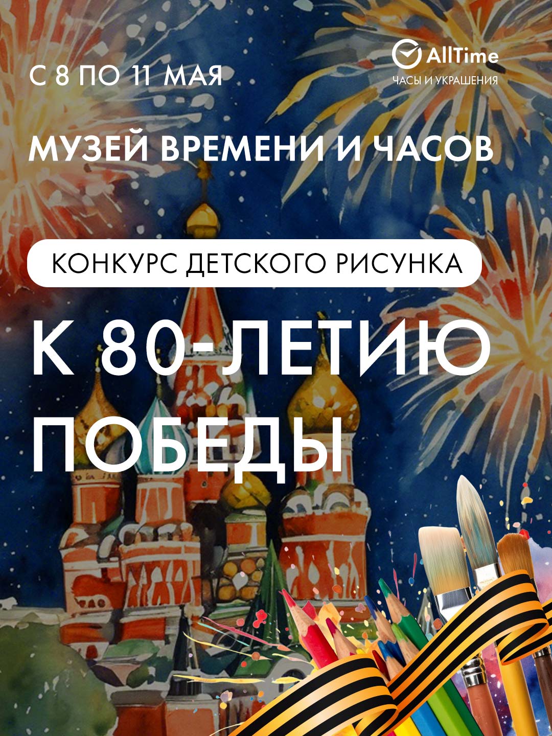 Конкурс детского рисунка ко Дню Победы