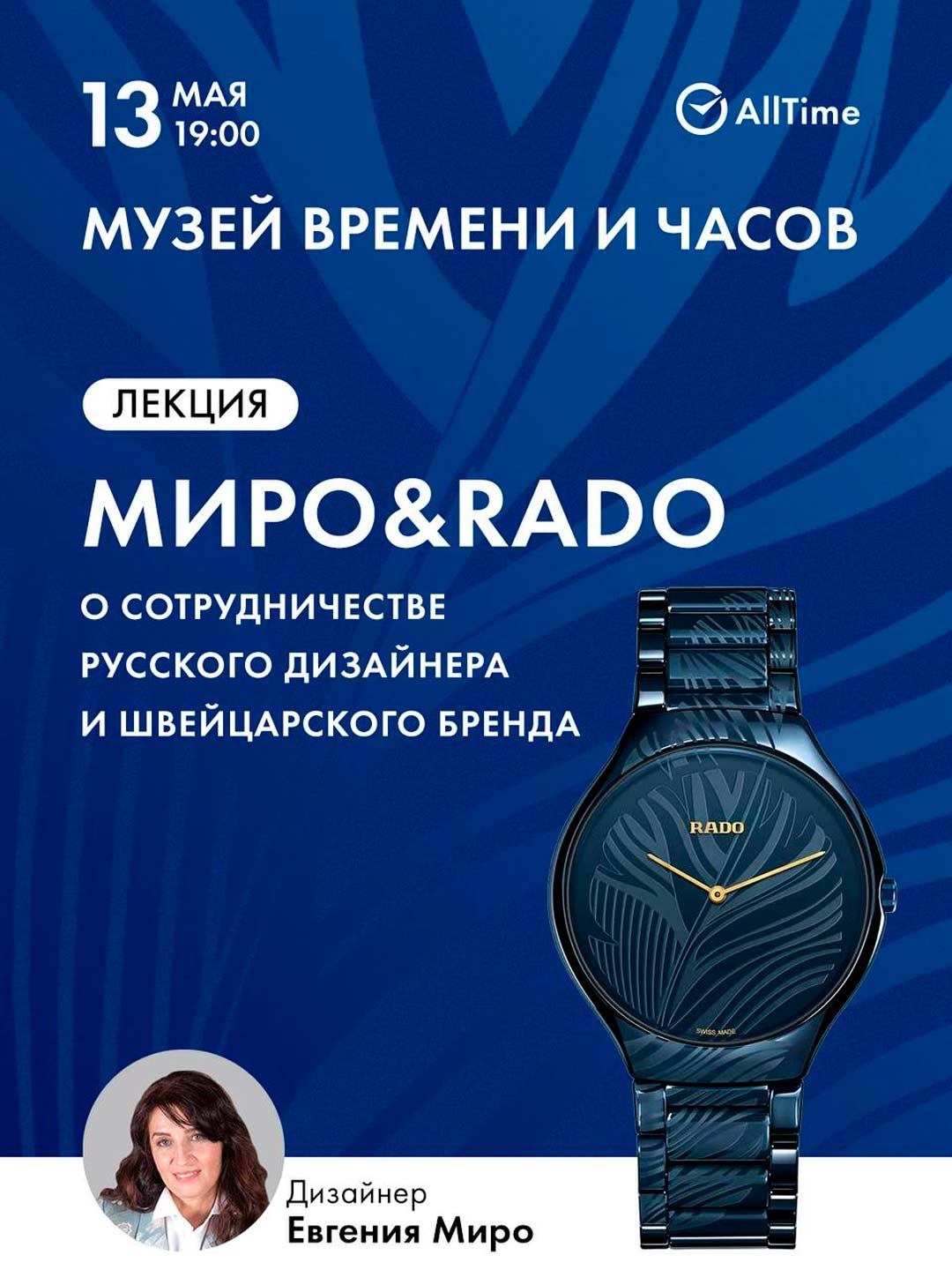 ���������� �� ������ �����&RADO. � �������������� �������� ��������� � ������������ ������