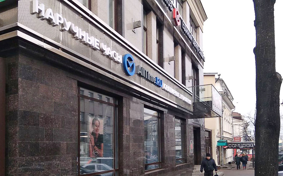 Магазин Время Нижний Новгород