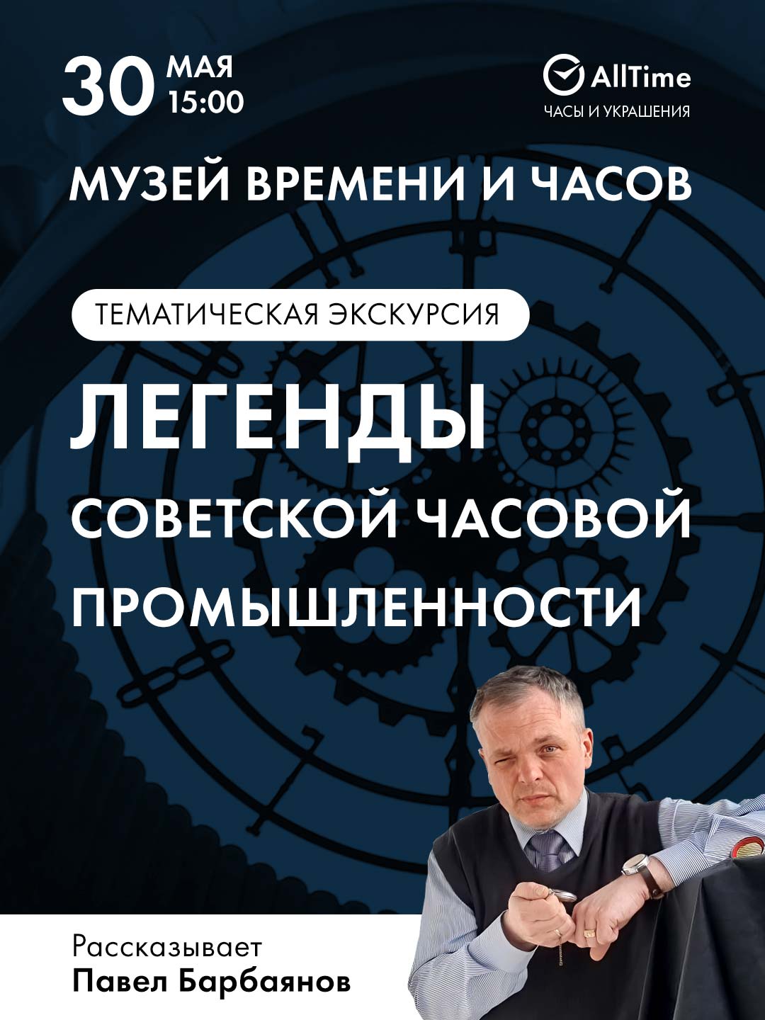 Музей и люди